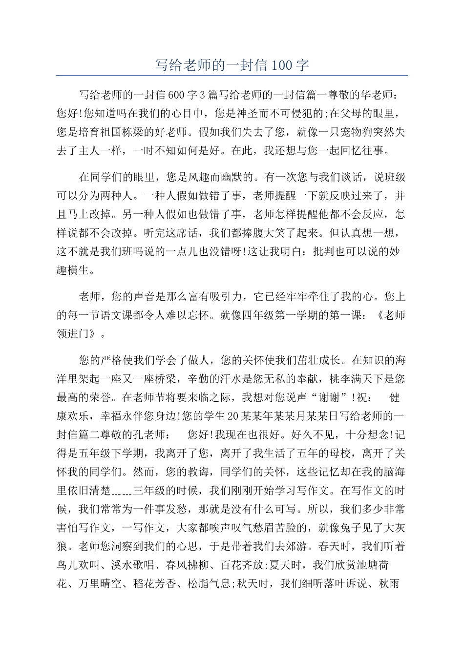 写给老师的一封信100字_第1页