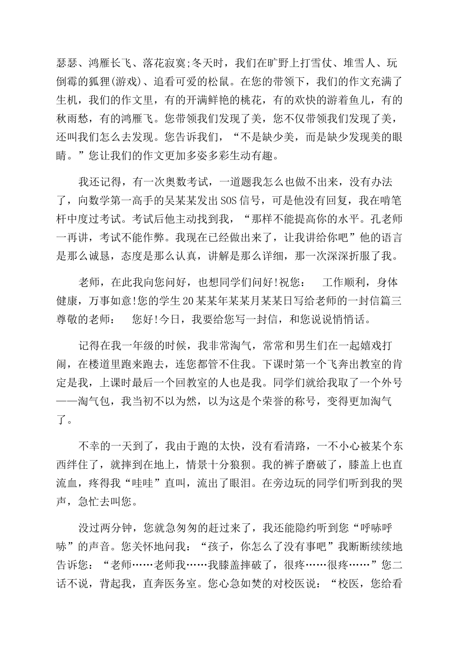 写给老师的一封信100字_第2页