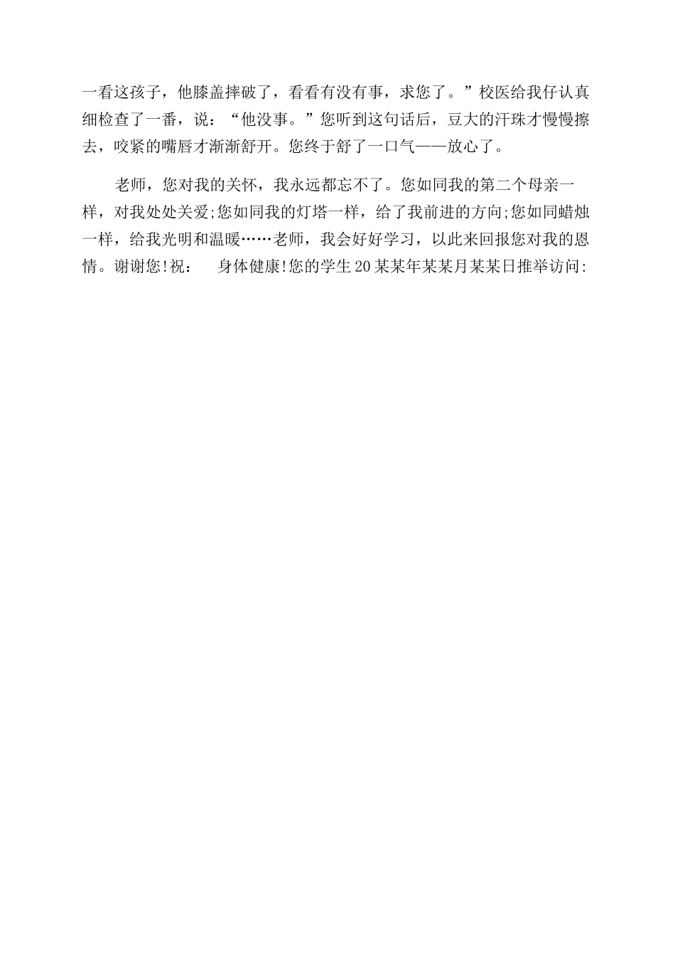 写给老师的一封信100字_第3页