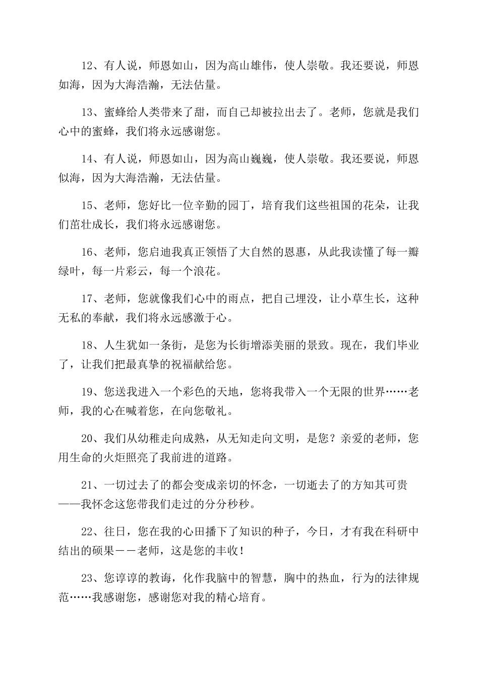 写给老师的毕业寄语范文_第2页