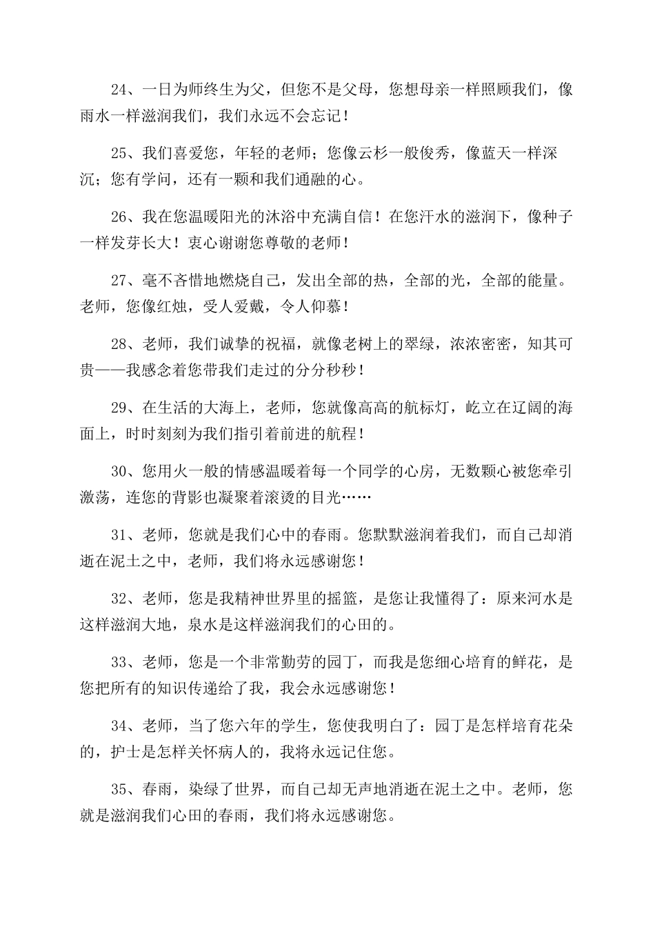 写给老师的毕业寄语范文_第3页