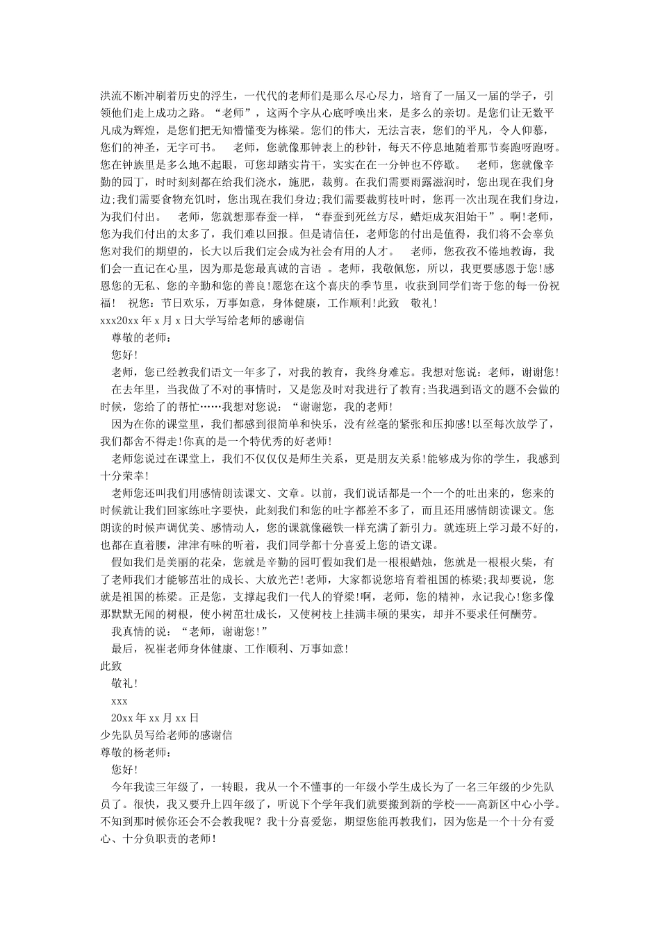 写给老师的感谢信5篇_第2页