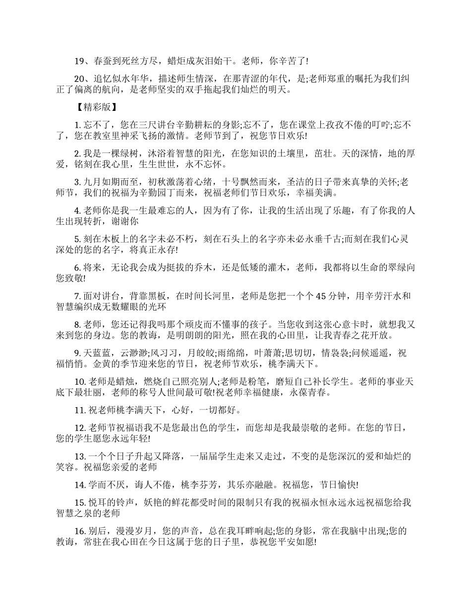 写给老师的留言条_第2页