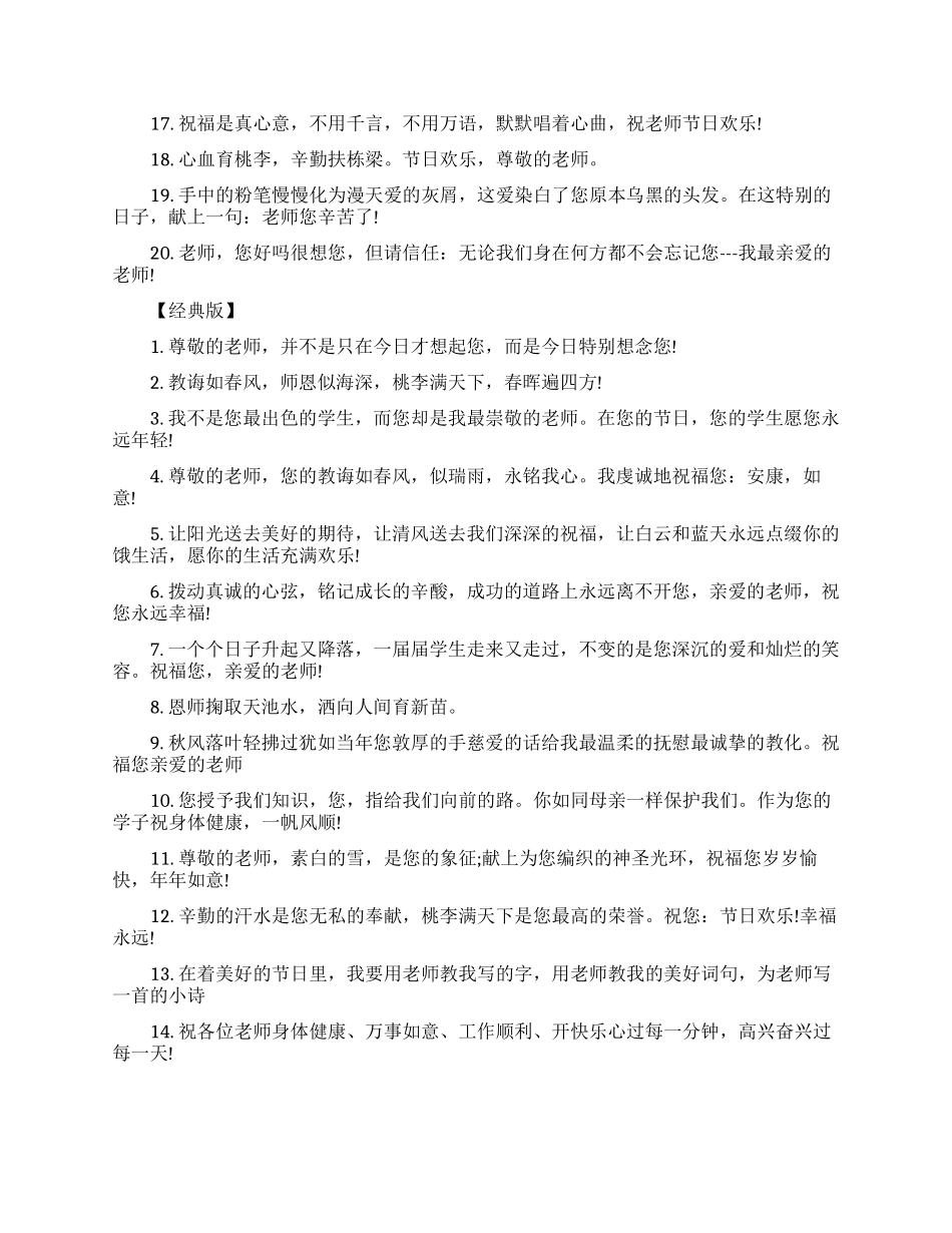 写给老师的留言条_第3页