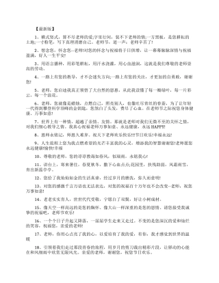 写给老师的留言条