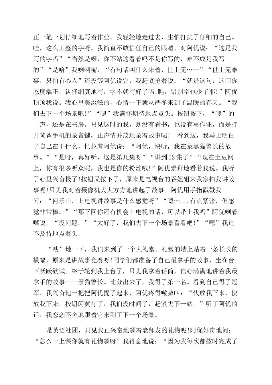 写给老师的一封信优秀作文范文_第3页