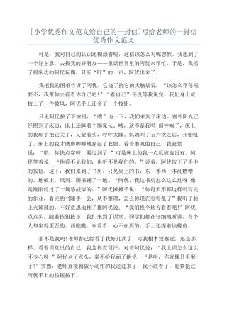 写给老师的一封信优秀作文范文