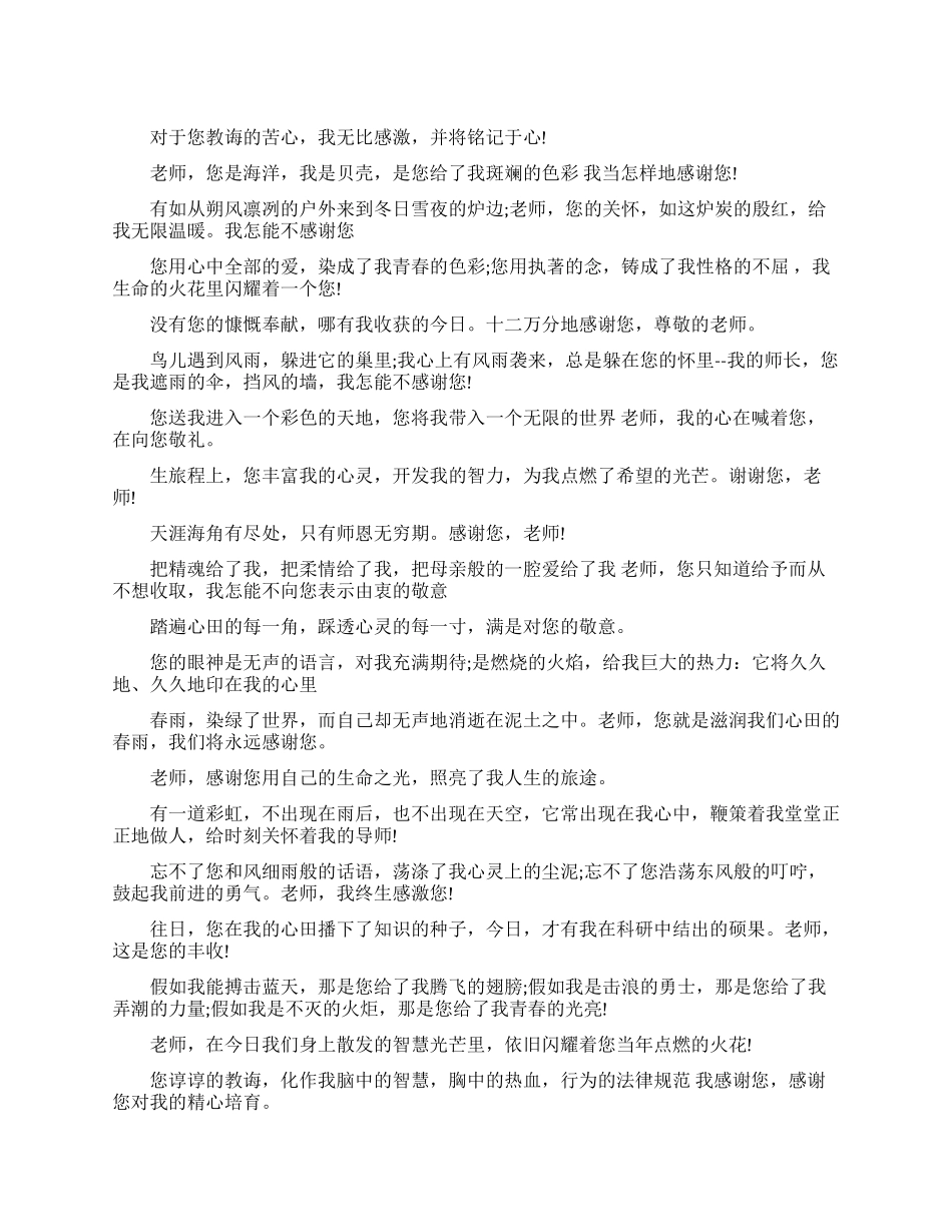 写给老师的毕业赠言寄语_第1页