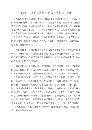 写给自己孩子的表扬信怎么写表扬孩子的信