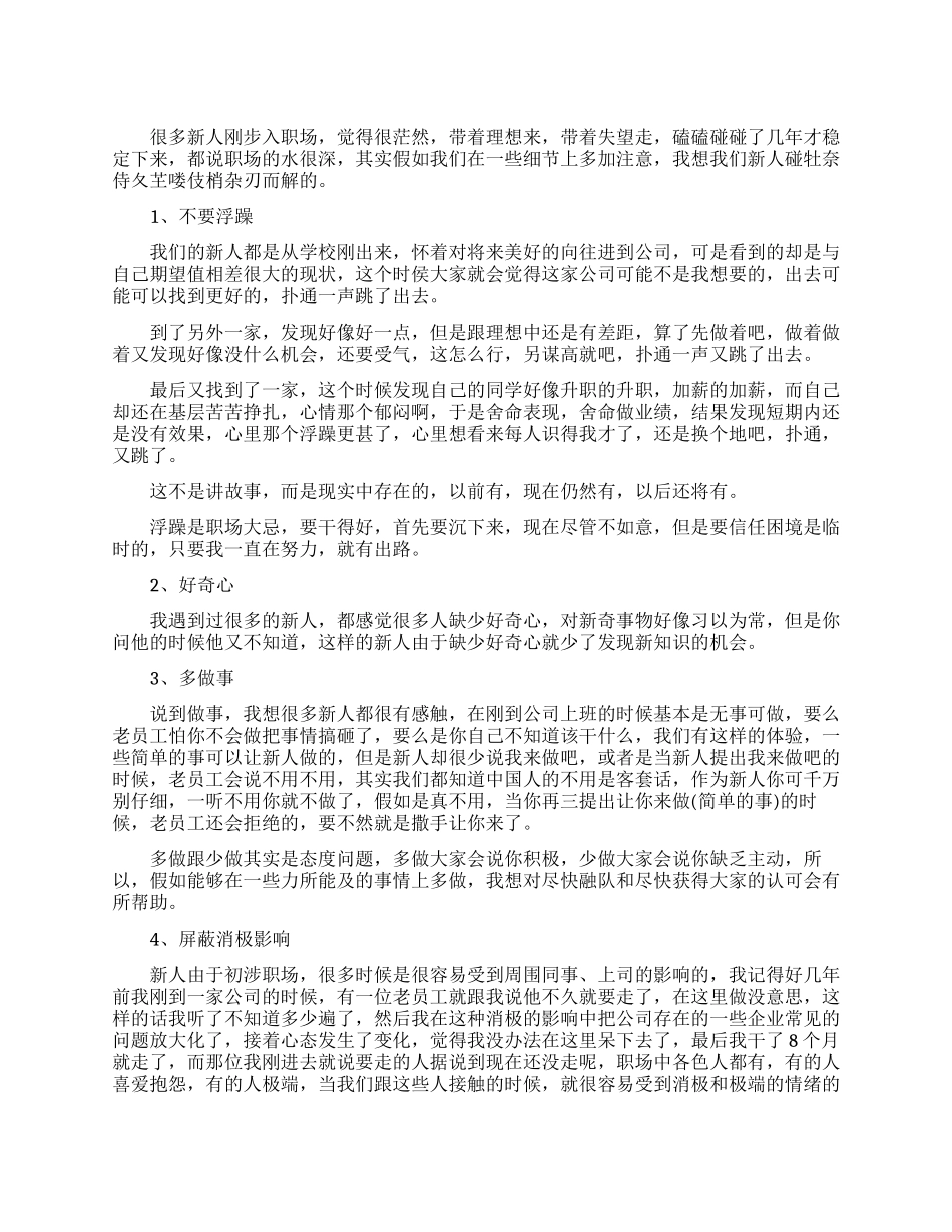 写给职场新人的经典话语_第1页