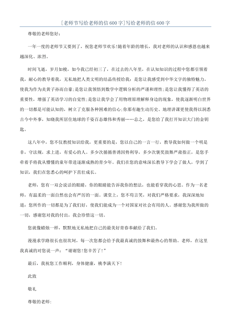 写给老师的信600字_第1页