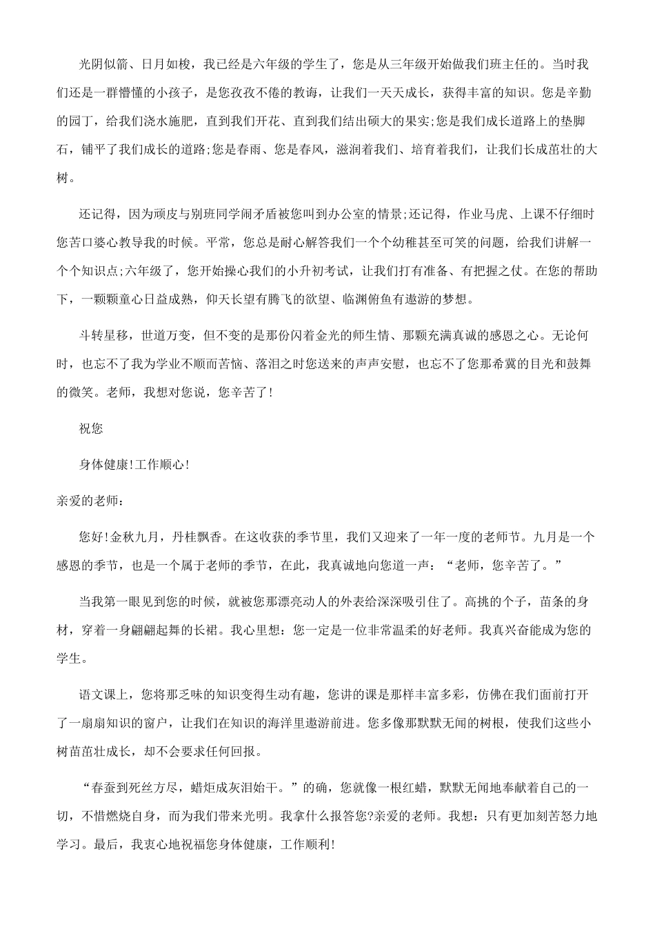 写给老师的信600字_第2页