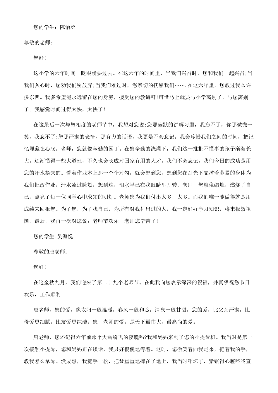 写给老师的信600字_第3页