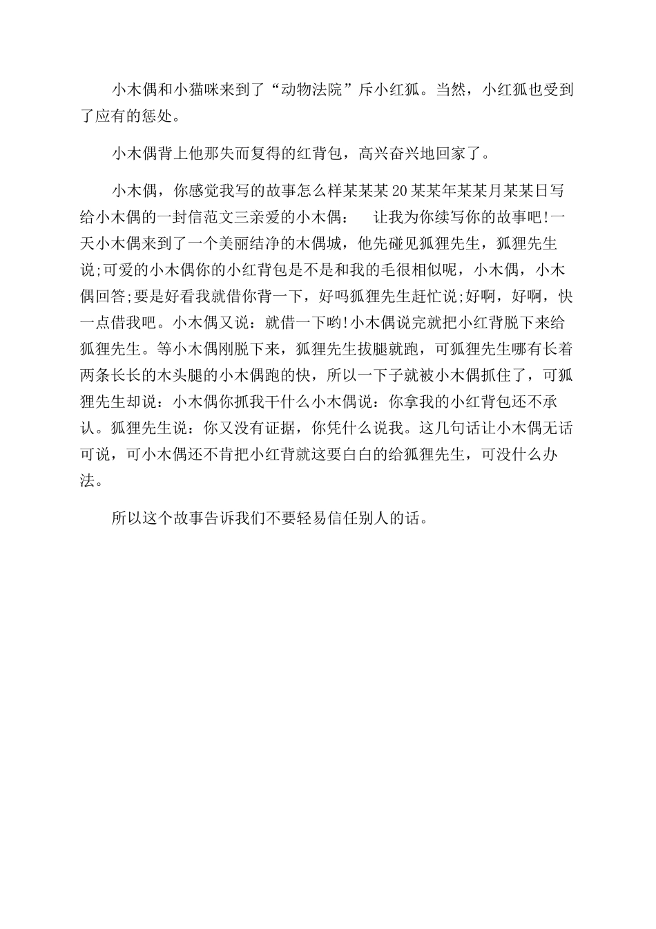 写给自己的一封信-写给小木偶的一封信_第2页