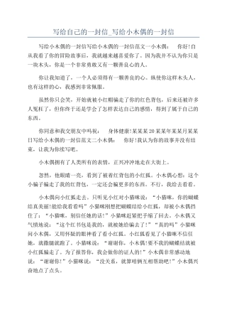 写给自己的一封信-写给小木偶的一封信