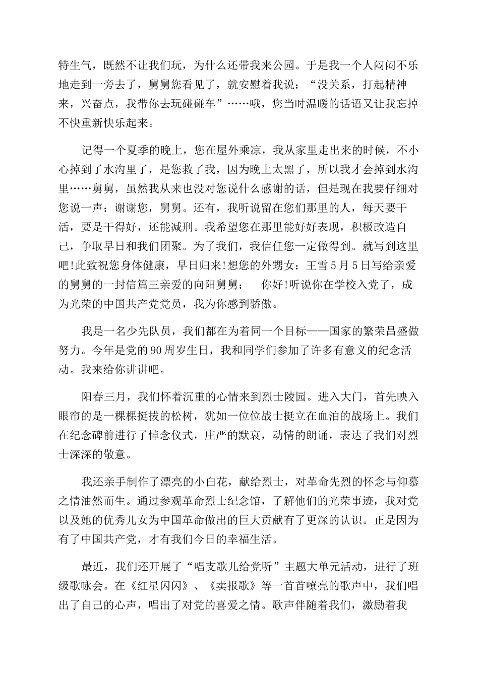 写给自己的一封信-写给亲爱的舅舅的一封信_第2页