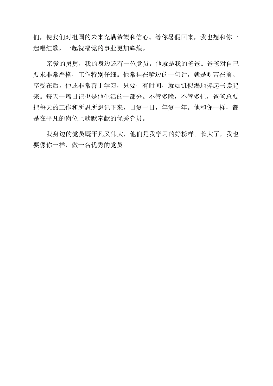 写给自己的一封信-写给亲爱的舅舅的一封信_第3页