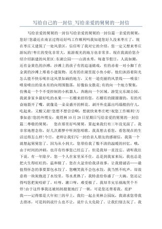 写给自己的一封信-写给亲爱的舅舅的一封信