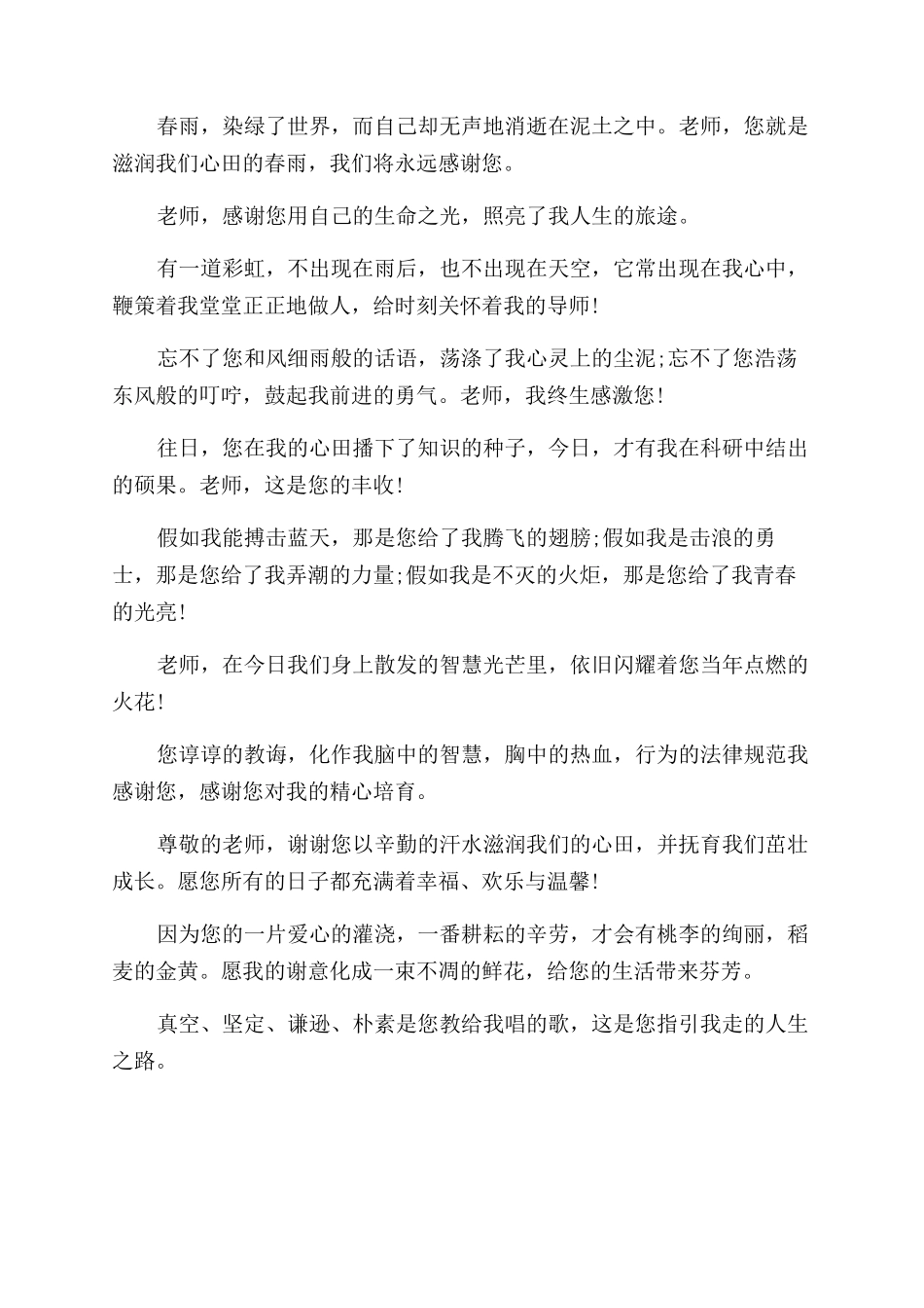 写给老师的毕业赠言寄语范文_第2页