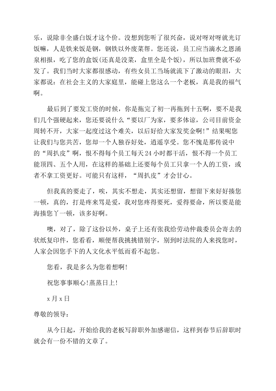 写给老总一封感谢信_第2页