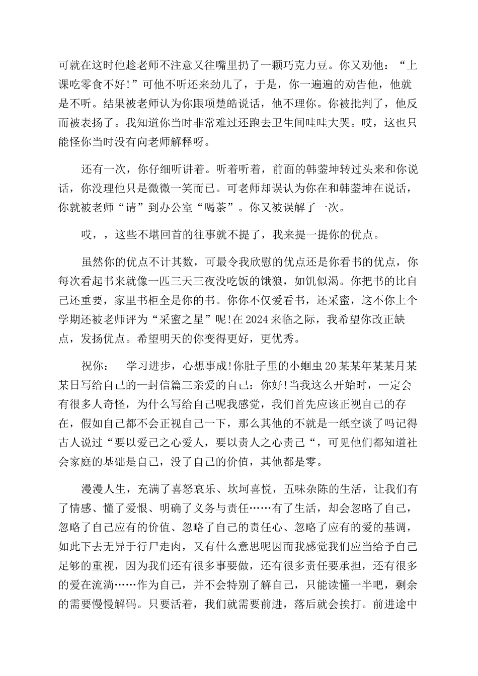 写给自己的一封信500字写给明天的我一封信500字_第2页