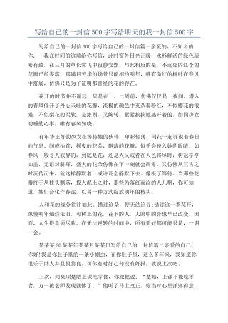 写给自己的一封信500字写给明天的我一封信500字