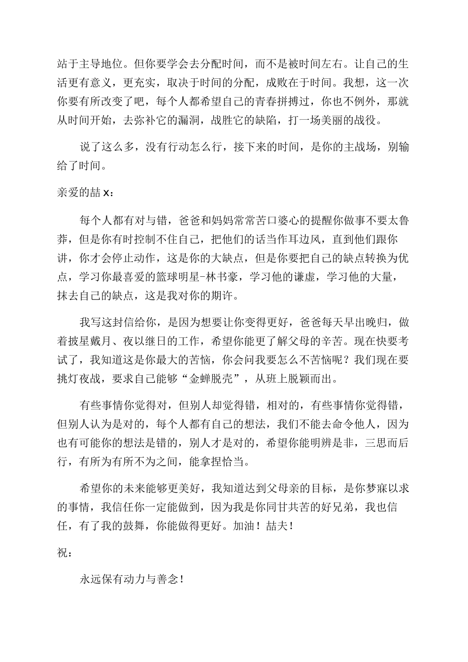 写给自己的一封信作文精彩4篇_第2页