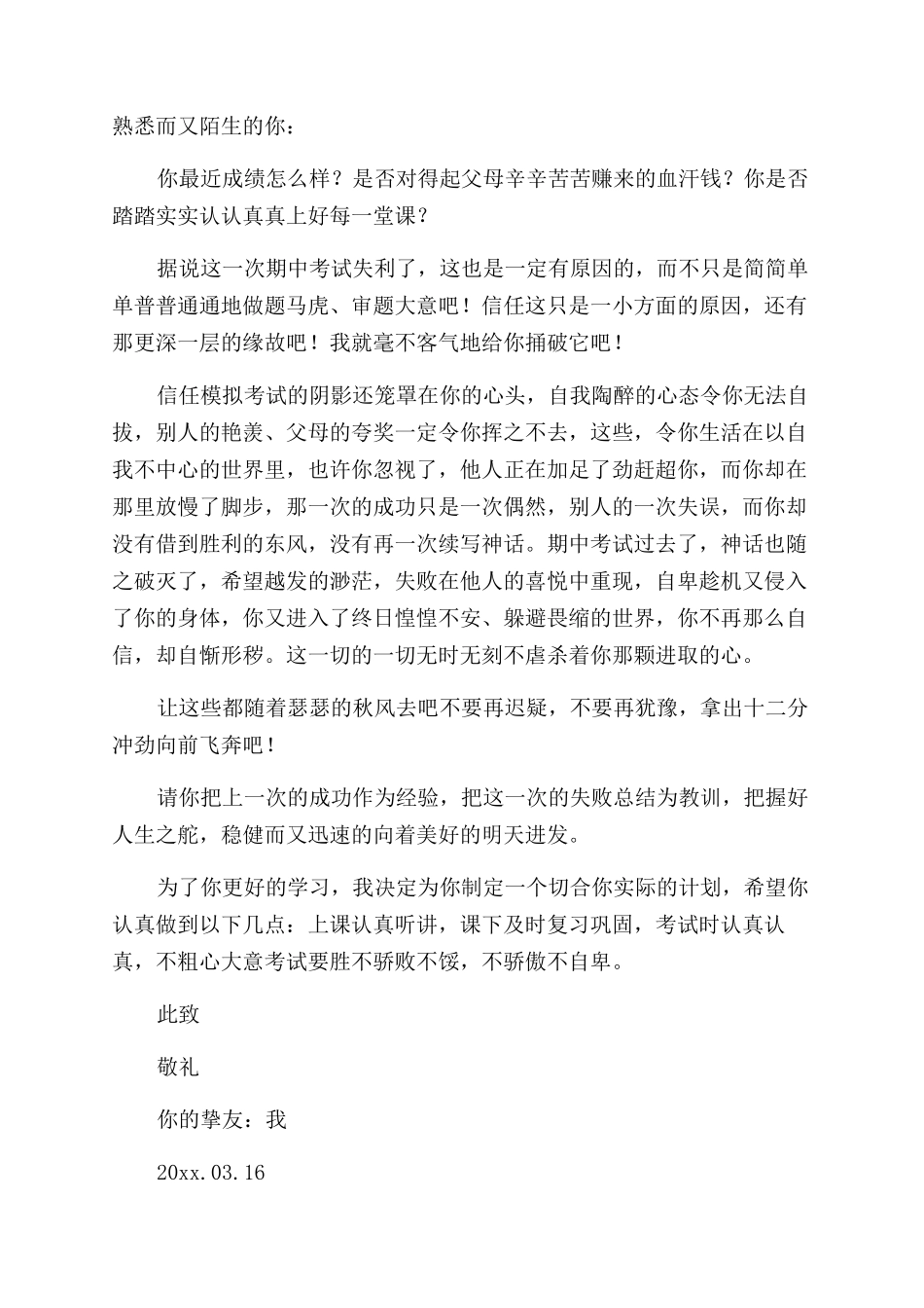 写给自己的一封信作文精彩4篇_第3页