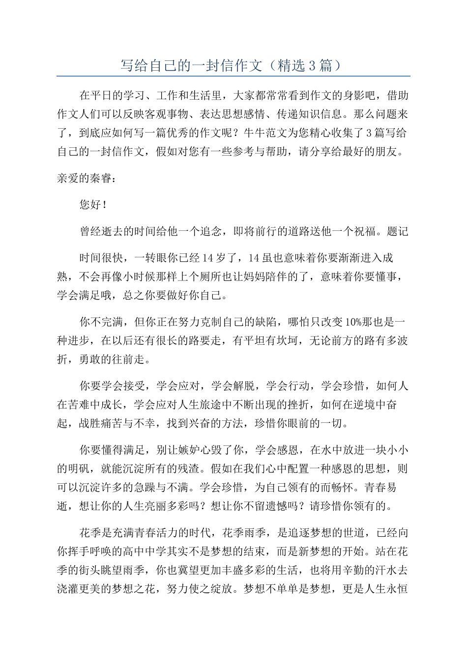 写给自己的一封信作文_第1页