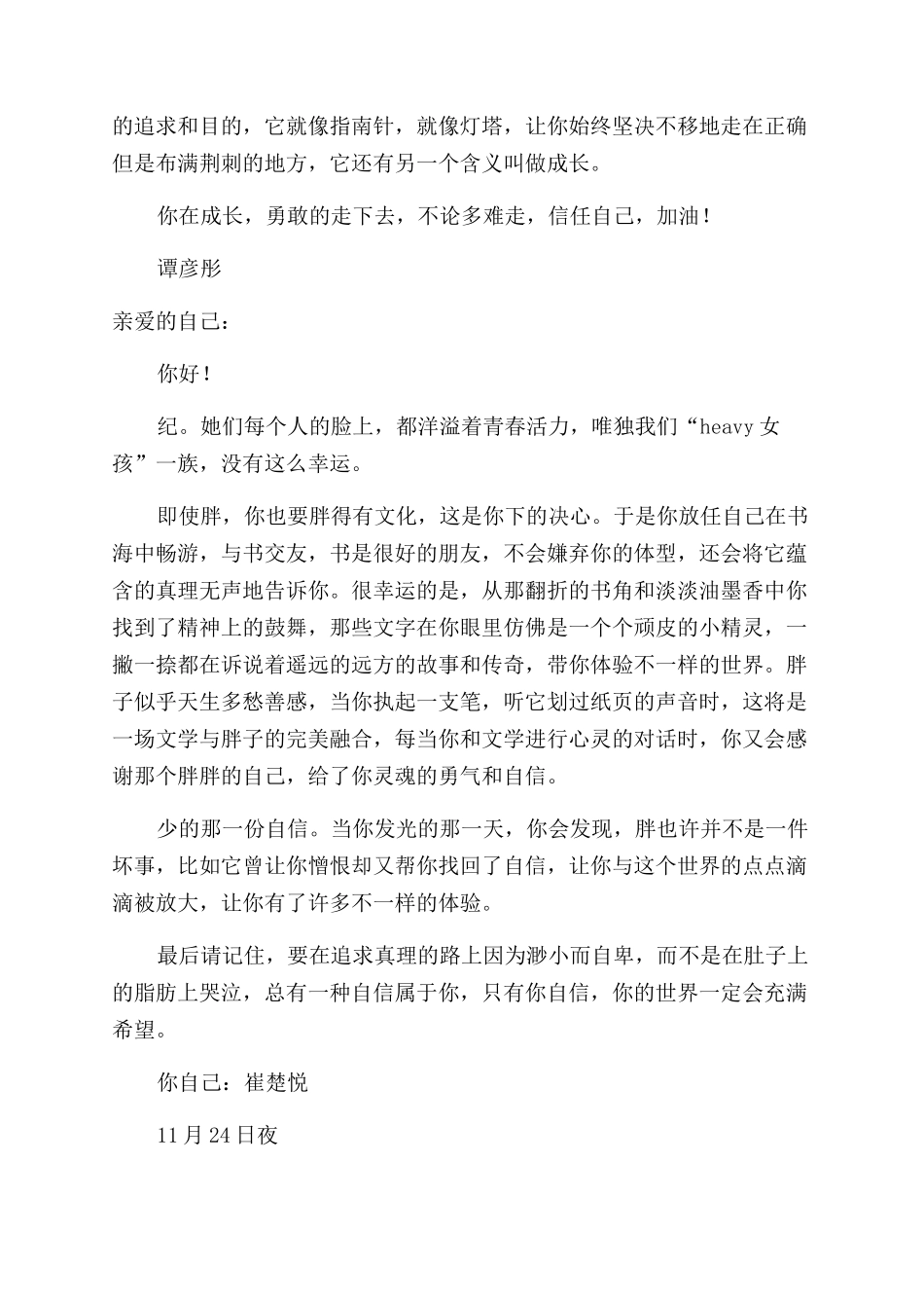 写给自己的一封信作文_第2页