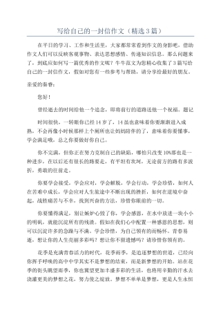 写给自己的一封信作文