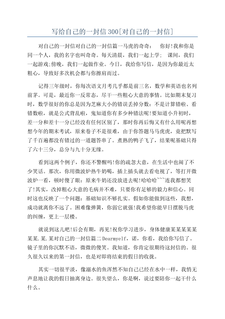 写给自己的一封信300_第1页