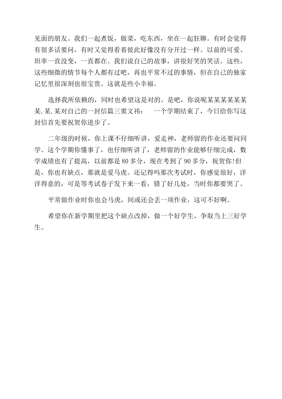 写给自己的一封信300_第3页