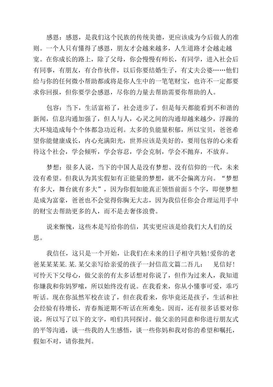 写给自己的一封信[父亲写给亲爱的孩子一封信]_第2页
