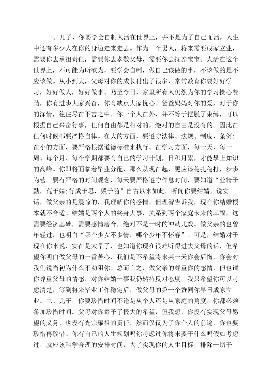 写给自己的一封信[父亲写给亲爱的孩子一封信]_第3页