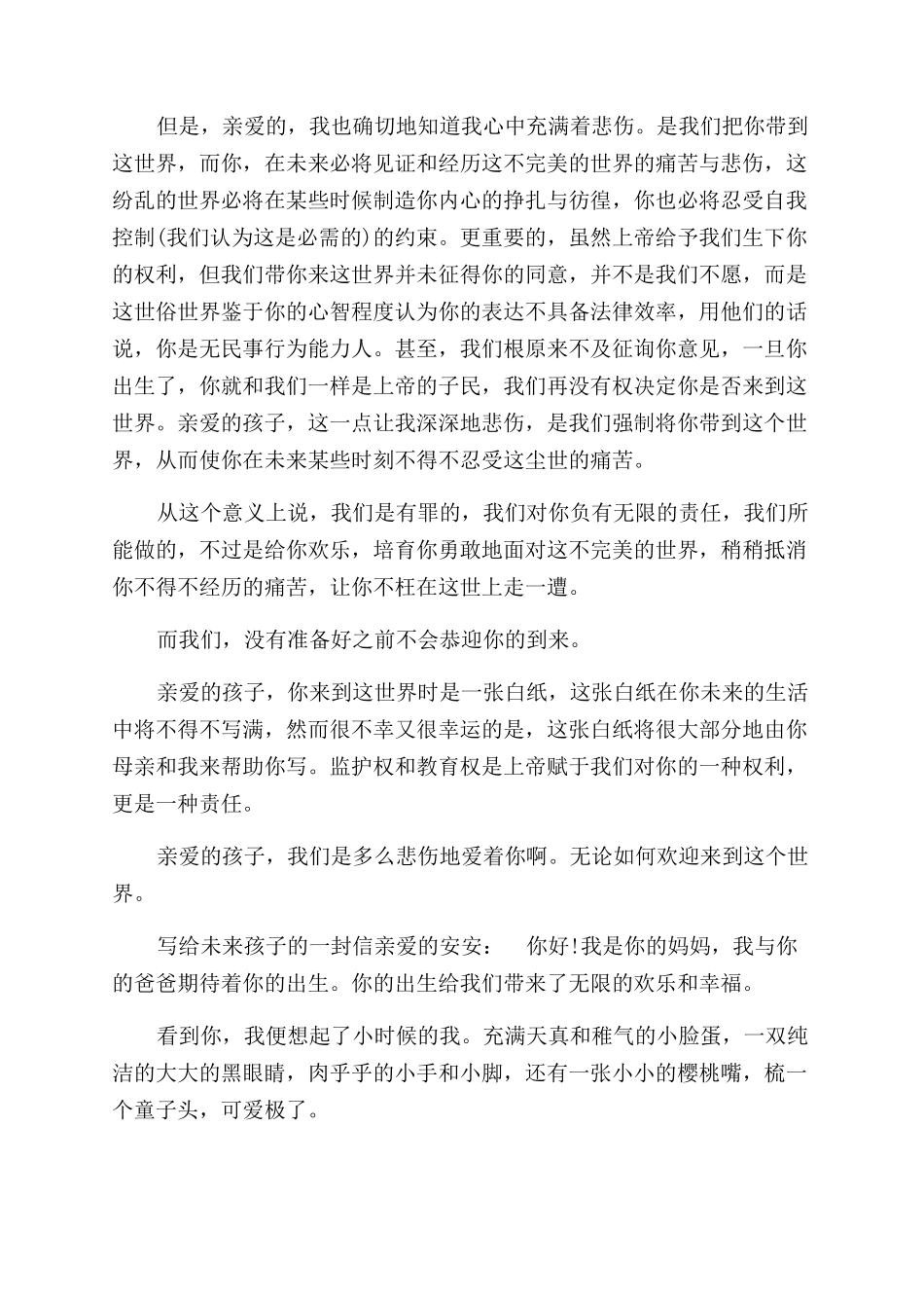 写给自己未来儿子的一封信致未来孩子的一封信_第2页