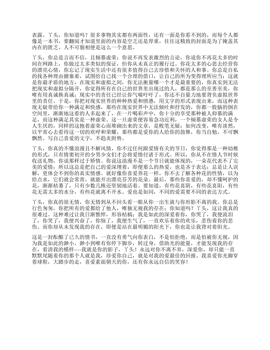 写给自己的一封情书_第2页