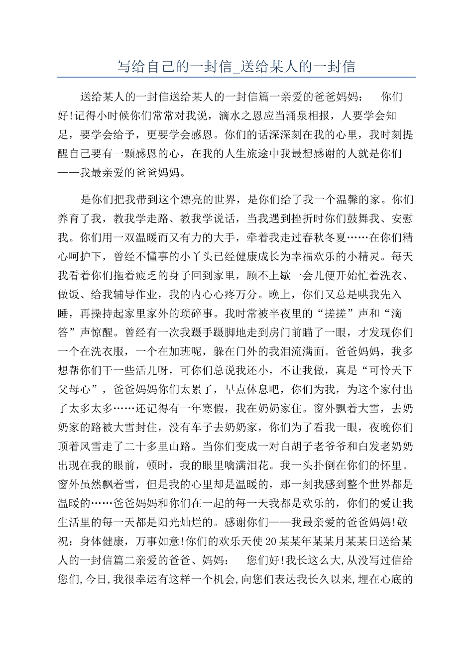 写给自己的一封信-送给某人的一封信_第1页
