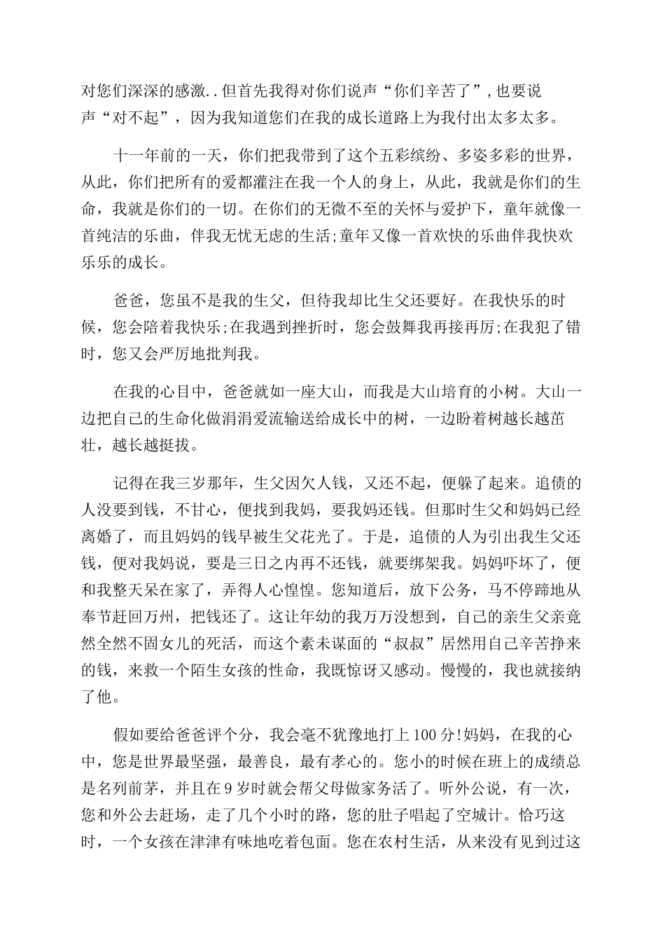 写给自己的一封信-送给某人的一封信_第2页
