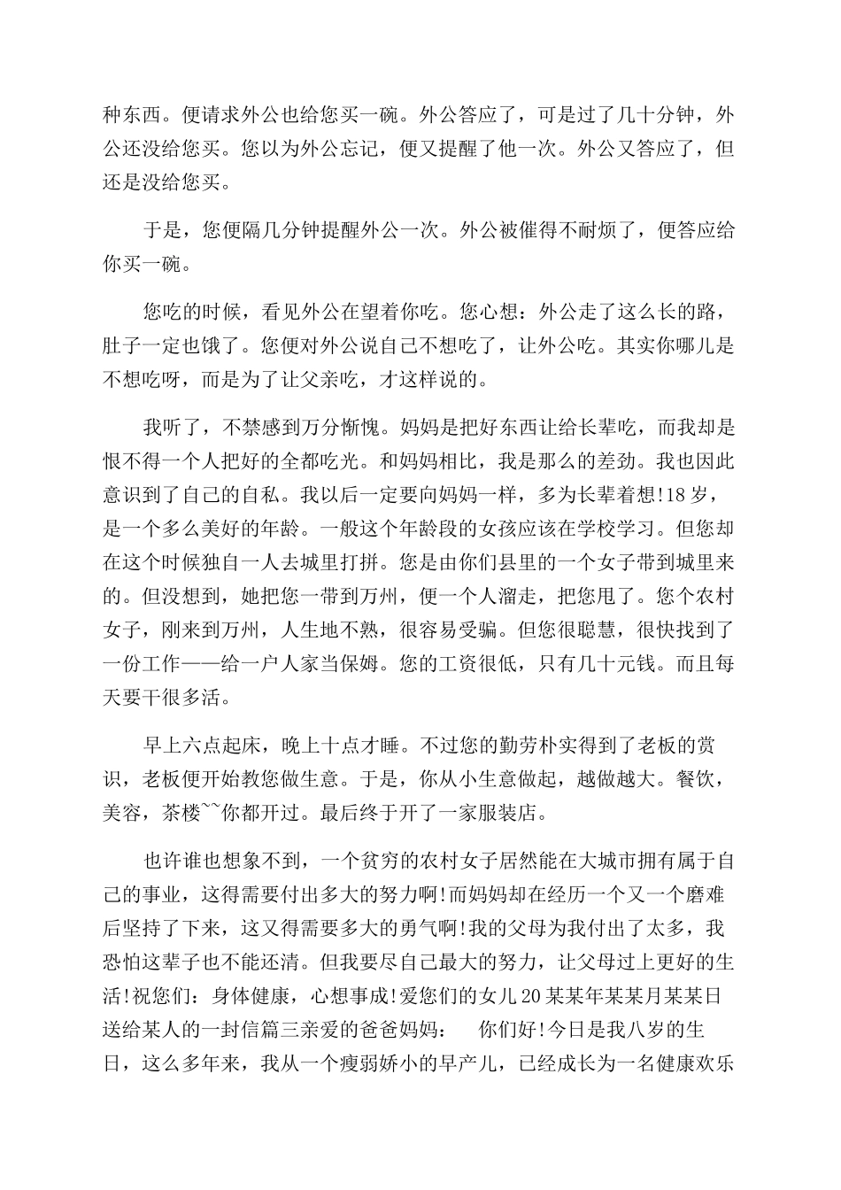 写给自己的一封信-送给某人的一封信_第3页