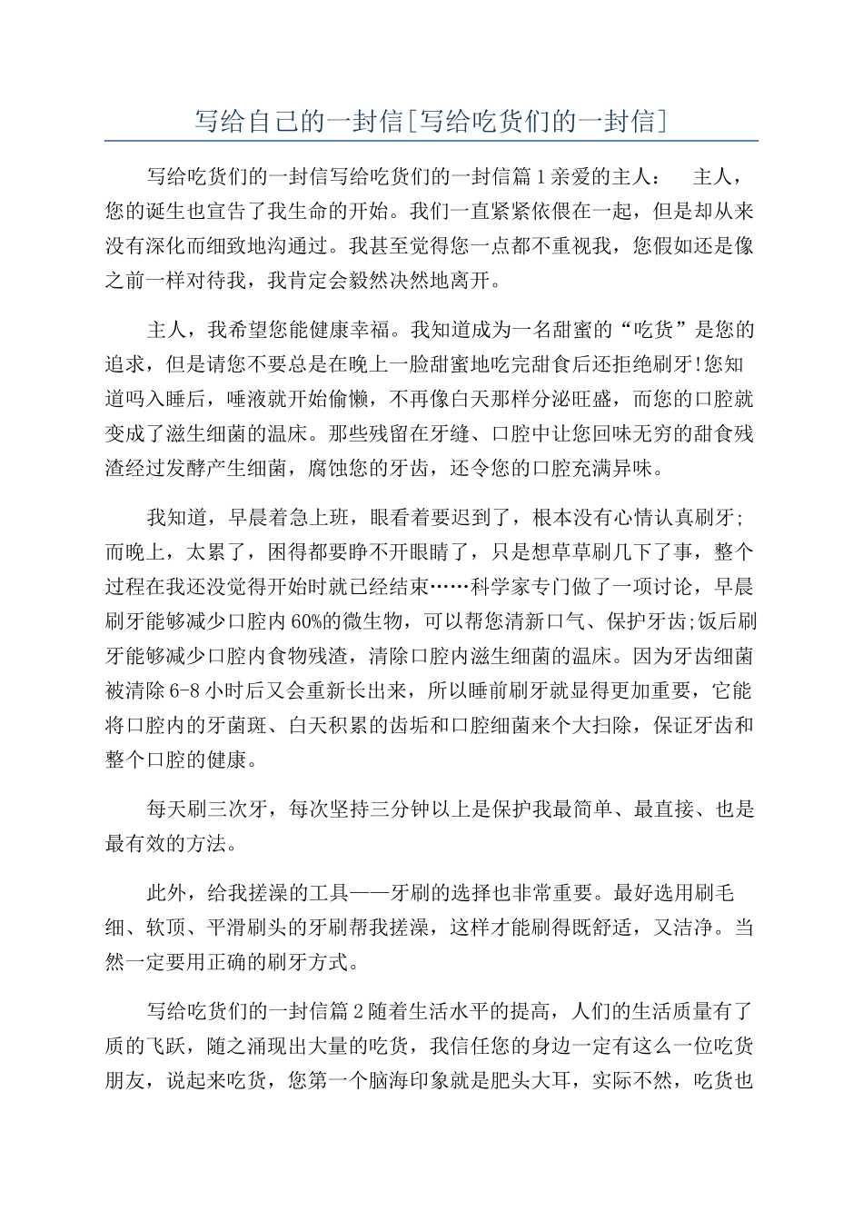 写给自己的一封信[写给吃货们的一封信]_第1页
