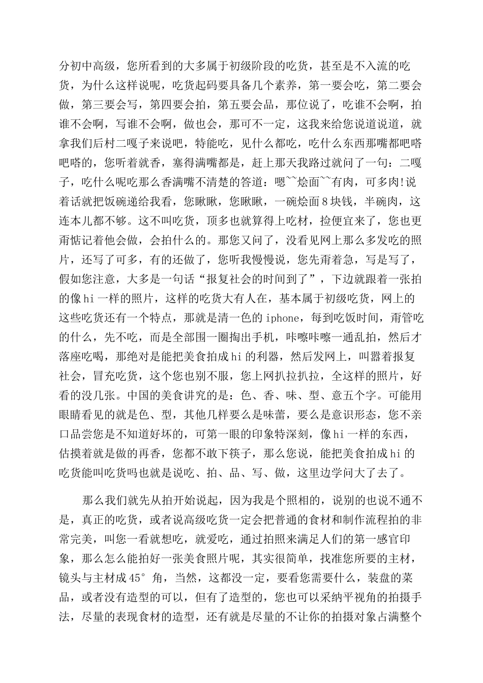 写给自己的一封信[写给吃货们的一封信]_第2页