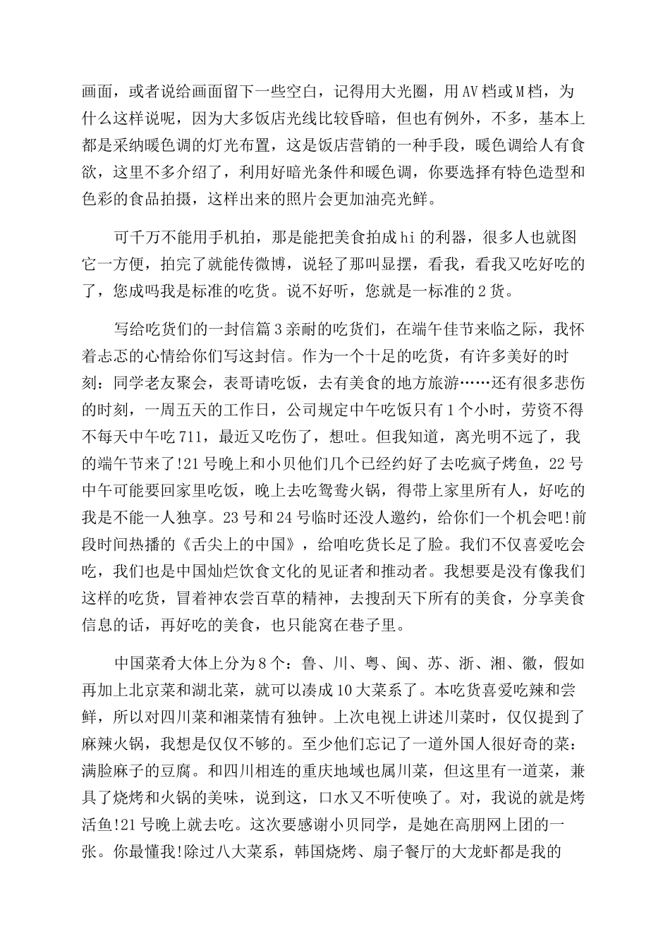 写给自己的一封信[写给吃货们的一封信]_第3页