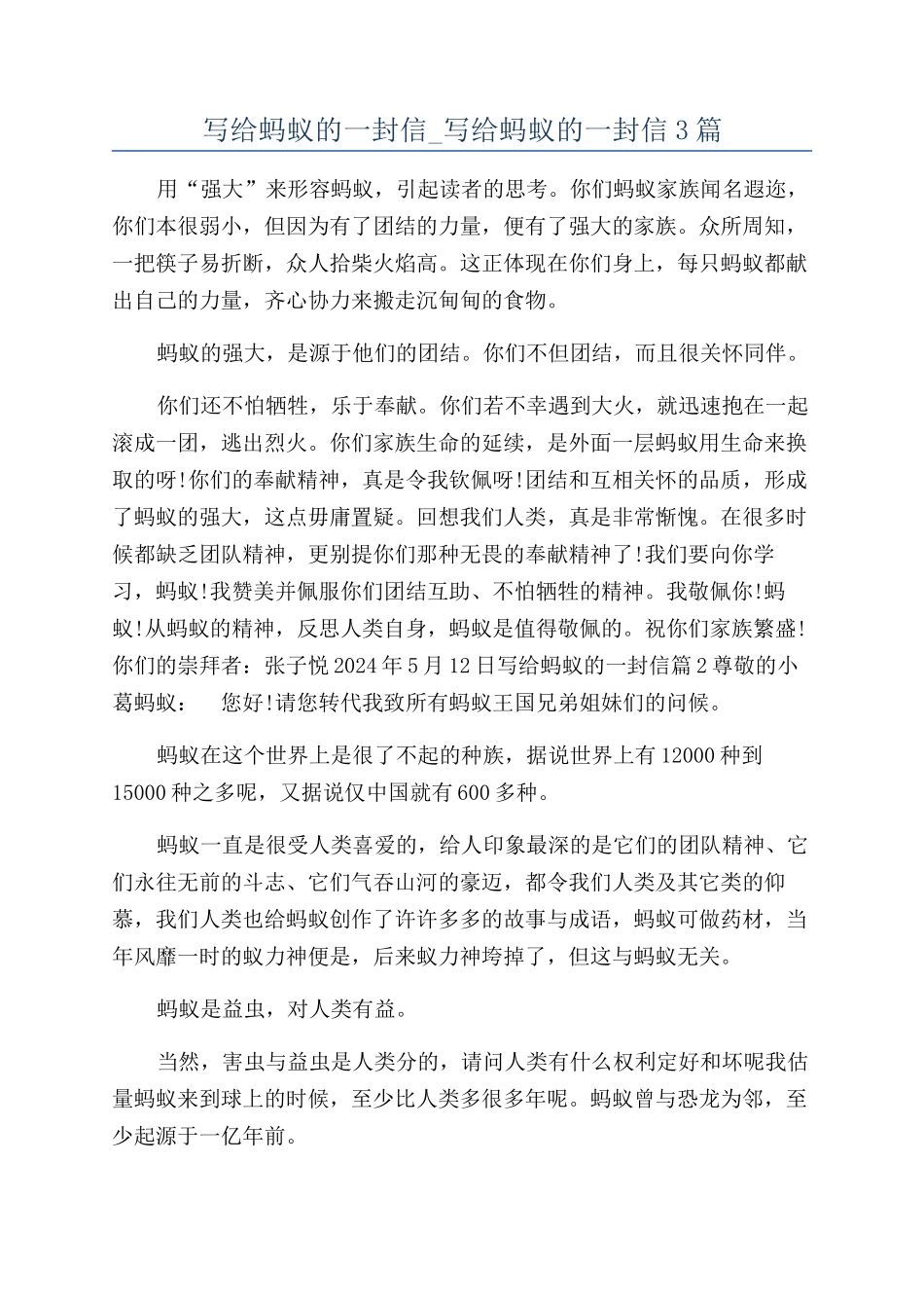 写给蚂蚁的一封信-写给蚂蚁的一封信3篇_第1页