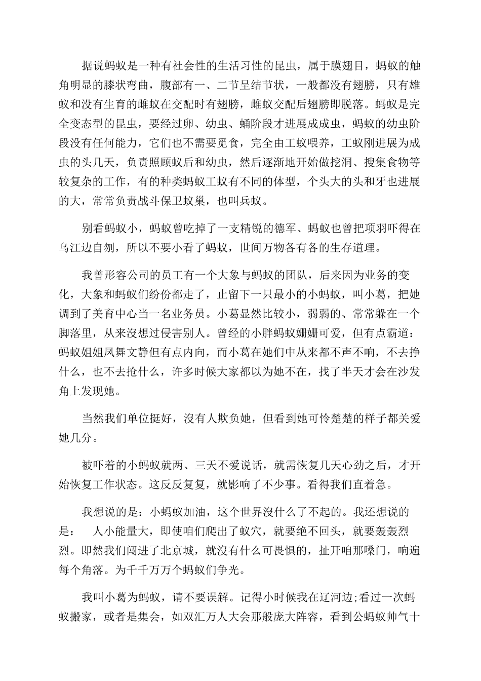 写给蚂蚁的一封信-写给蚂蚁的一封信3篇_第2页