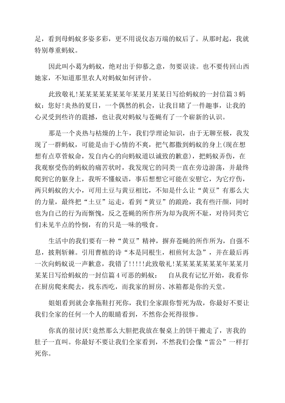 写给蚂蚁的一封信-写给蚂蚁的一封信3篇_第3页