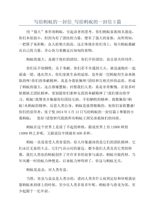 写给蚂蚁的一封信-写给蚂蚁的一封信3篇