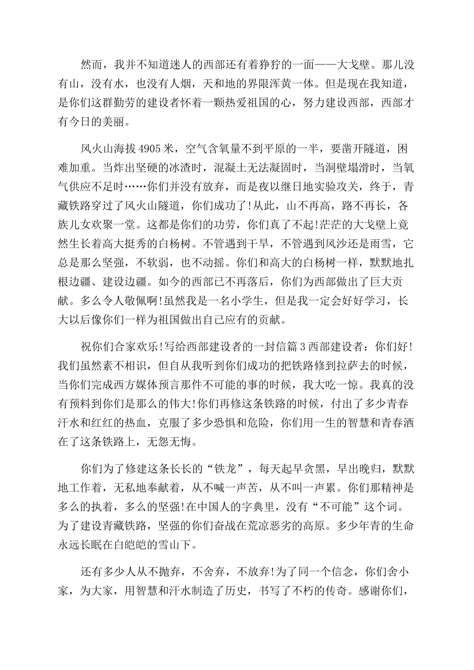 写给西部建设者的一封感谢信一封感谢信_第2页