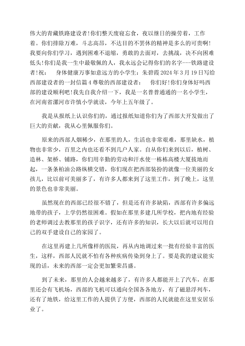 写给西部建设者的一封感谢信一封感谢信_第3页