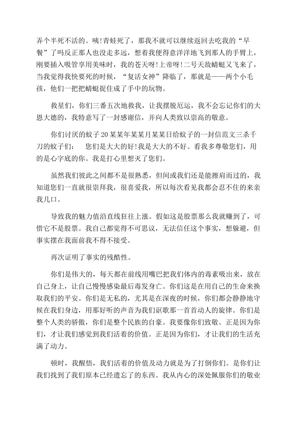 写给蚊子的一封信_第2页